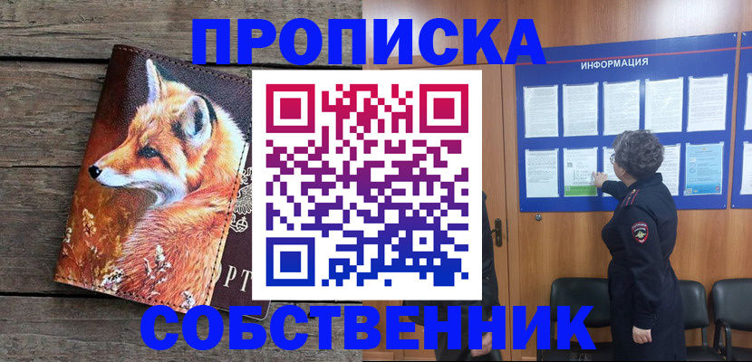 прописка для работы в Назарово