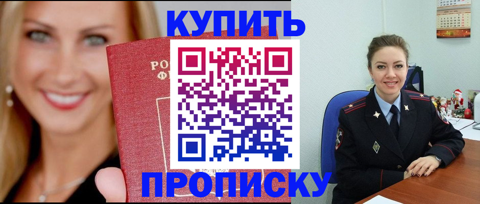 прописка 2025 в Назарово