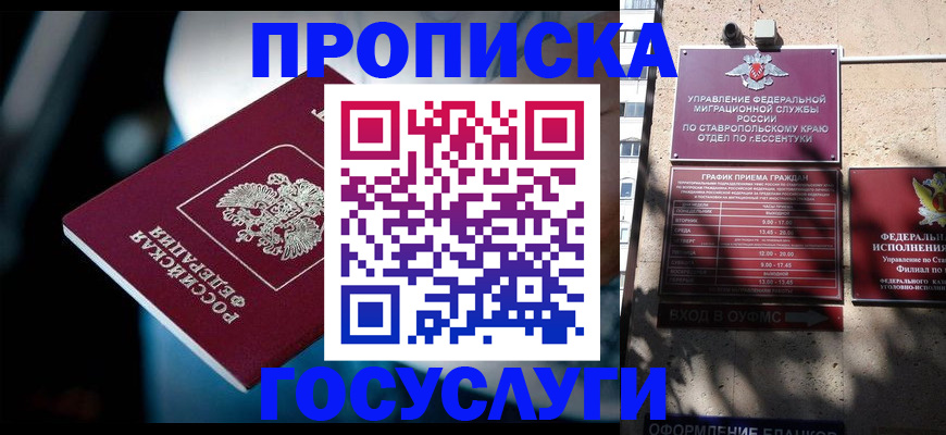 прописка в Назарово