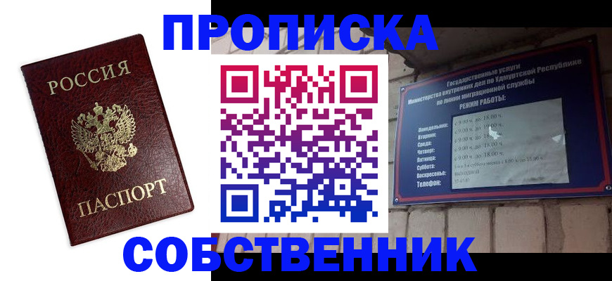 прописка 2025 в Назарово